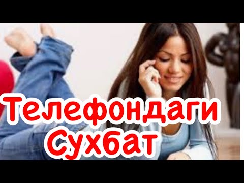 Телефондаги сухбатларни яширинча тинглаш
