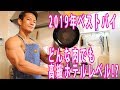2019年のベストBUY決定!○○で調理した結果…