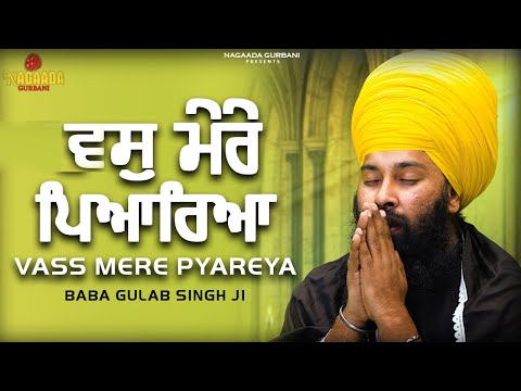 Vass Mere Pyareya | Baba Gulab Singh ji ( Chamkaur Sahib Wale ) | Full HD Video | Nagaada Gurbani
