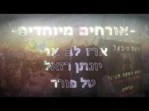 Noam Michael Official Album Trailer-נועם מיכאל טריילר לאלבום בין אדם לאדם