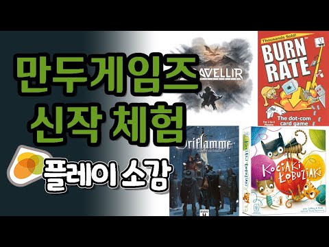 만두게임즈 신작 체험 플레이 소감