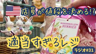 アメリカのスーパーで驚いた瞬間3選。店員が値段を決める!? 【Tamago Lounge #31】