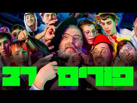 ברדק - פורים רב - ההכתרה (פורים 2026) | Bardak - Purim Rov