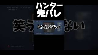 このハンターは嫌よw #第五人格 #identityv #ゲーム実況 #サバイバー #shorts