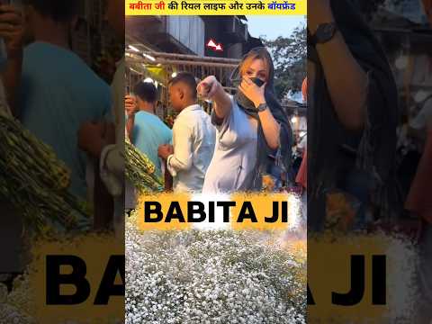 बबीता जी बॉयफ्रेंड और सीक्रेट #babita #tmkoc #jhethalal #arjunviralzone