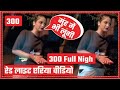 रेड लाइट एरिया सहरसा बिहार 2025 Red Light Area Saharsa B