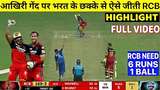 Royal Challengers Bangalore Vs Delhi Capitals Full Match, Highlight RCB VS DC Full Highlights