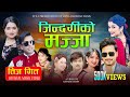 Jindagiko Majja Khuman Shanti Devi Arjun Anjali Lomash Obi Sarika New Teej Song