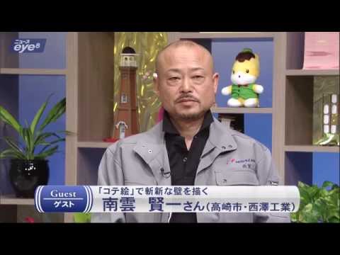 リーダーズアイ「西澤工業　南雲 賢一 さん」2014年11月3日