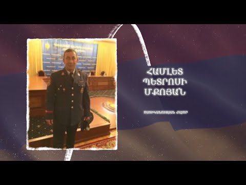 Ձեզ բացակա չենք դնի․ Համլետ Մքոյան