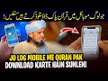 Jo log mobile me Quran pak download karte hain Sunlen! | Ask Mufti Tariq Masood