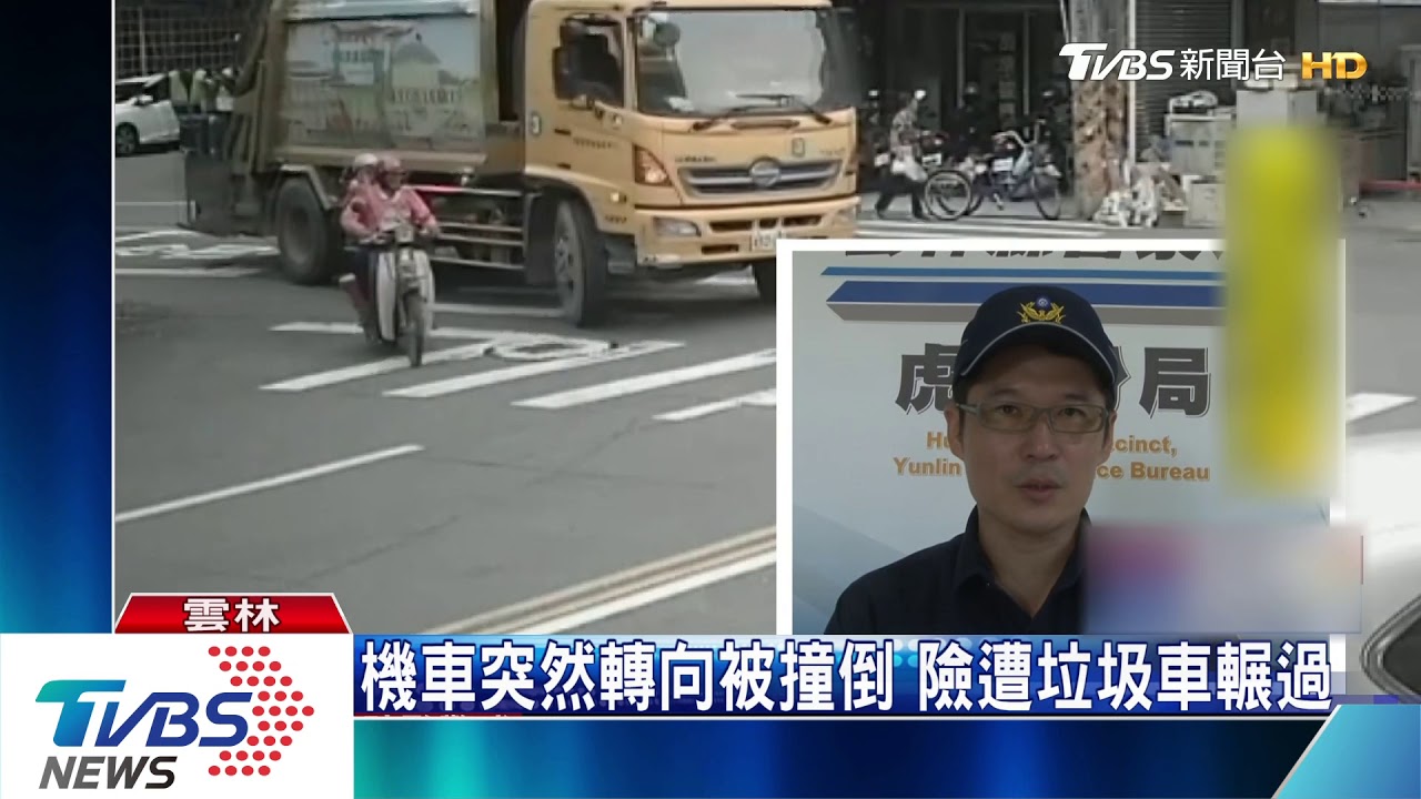 機車突然轉向被撞倒　險遭垃圾車輾過