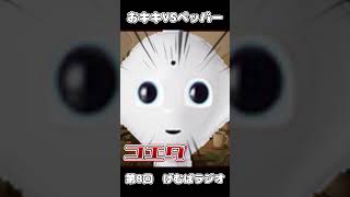 北條キキVSペッパーくん  #げむぱ #雑談 #ラジオ #配信