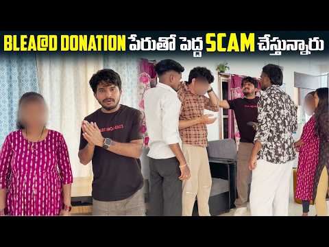 Blo@d పేరుతో పెద్ద Scam చేస్తున్నారు | Vinay Kuyya 01