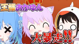 【神回】王様ゲームでおかゆんが2回連続王様 → 地獄展開に…【ホロライブ切り抜き/猫又おかゆ/星街すいせい/大空スバル/さくらみこ/角巻わため/hololive/3Dアニメ】