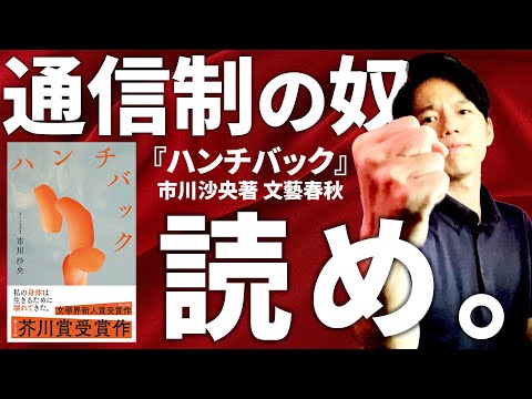 心理科学科 【文学②】みんなハンチバックを読んで「ん？」ってなってほしい【純文学】