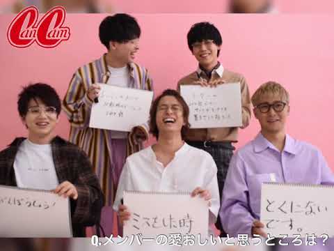 【CanCam7月号】Da-iCEに質問!メンバーの愛おしいな〜♡と思うところは?
