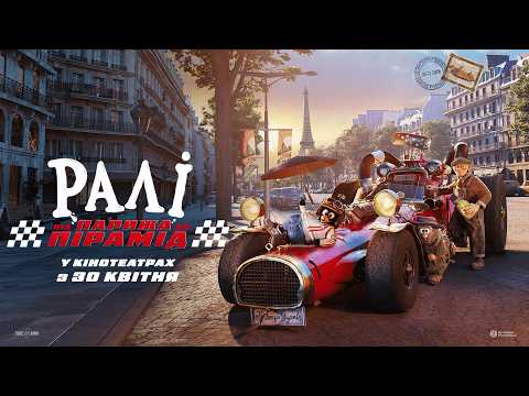 Офіційний трейлер