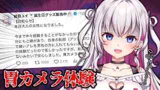 【初体験レポ💗】胃カメラをしてきました【結目ユイ】