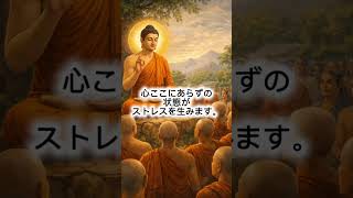 【仏教の智慧】心の平穏を取り戻す唯一の方法『正念』とは？」Find Inner Peace in 1 Minute: Buddha’s Teaching on "Right Mindfulness"