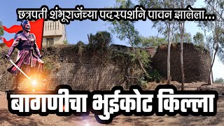 preview picture of video 'Fort Bagani Bhuikot | बागणीचा भुईकोट किल्ला | वाळवा, सांगली | मनोज महाडीक V लॉग'