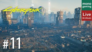#11【ナイトシティライフ】monoの「Cyberpunk 2007（サイバーパンク2077）」
