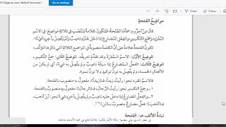 صورة شرح متن الآجرومية(9) علامات النصب