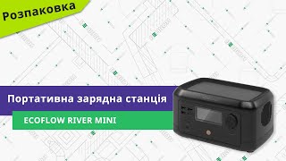 EcoFlow RIVER mini (RIVERMINI) - відео 1