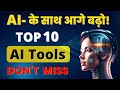 Top 10 AI Tools Better Than Chat GPT 100 FREE You Must Try In 2023 Don T Miss