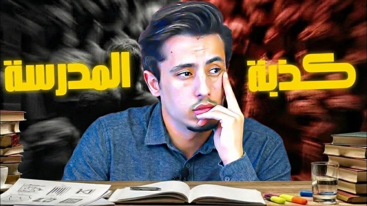 افهم هذا مرة واحدة وستتغير حياتك! (قبل فوات الأوان)