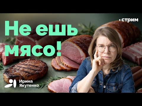 Так ли вредно красное мясо