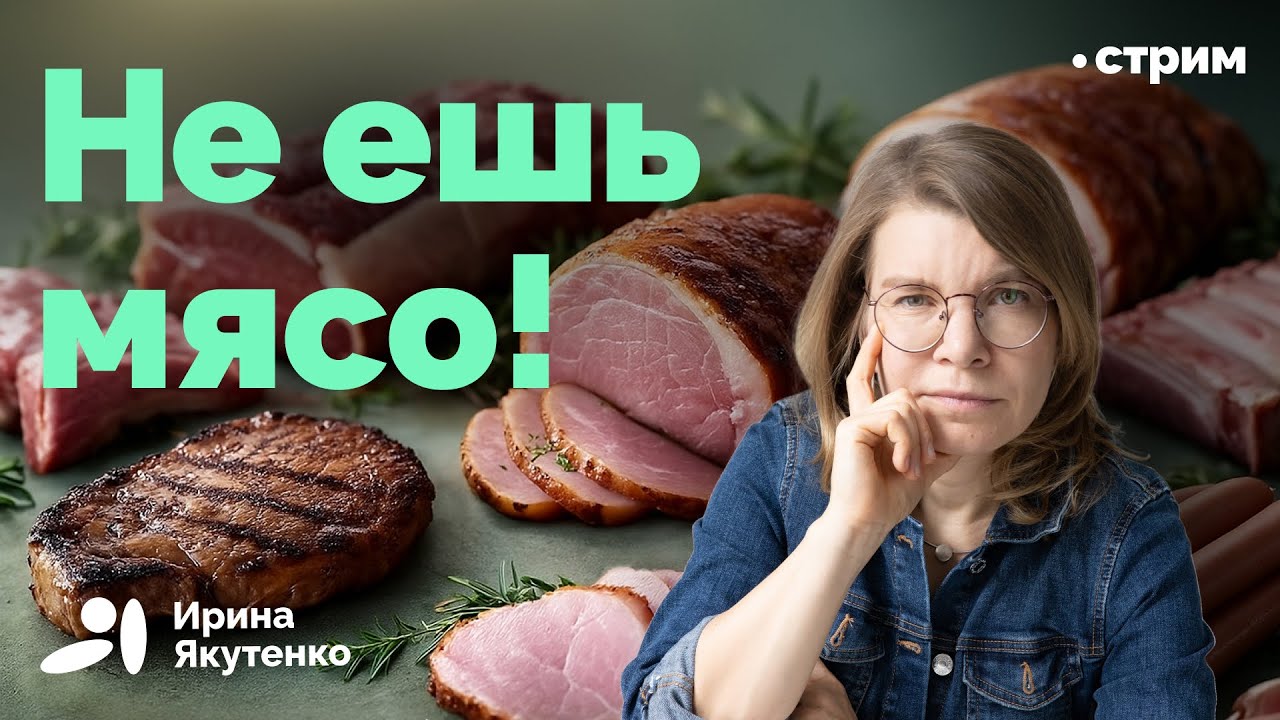 Так ли вредно красное мясо