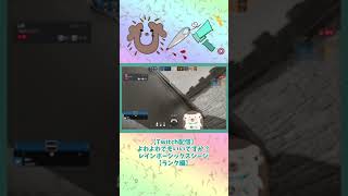 【レインボーシックスシージ】三秒前は本気で助けるつもりでした。。なんでこんなことに。。【RainboｗSixSiege】#shorts