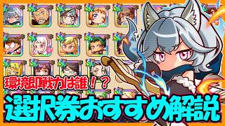 【必須級を入手せよ】ハーフアニバーサリーコラボ第二弾ステップアップガチャ選択券で入手すべきキャラ４選｜無職転生コラボ【#パワアド 】【パワフルアドベンチャーズ】