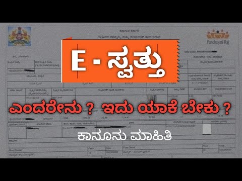 E-ಸ್ವತ್ತು: ನಿಮಗೆ ತಿಳಿದಿದೆಯೇ? ||  Information About E-Swathu