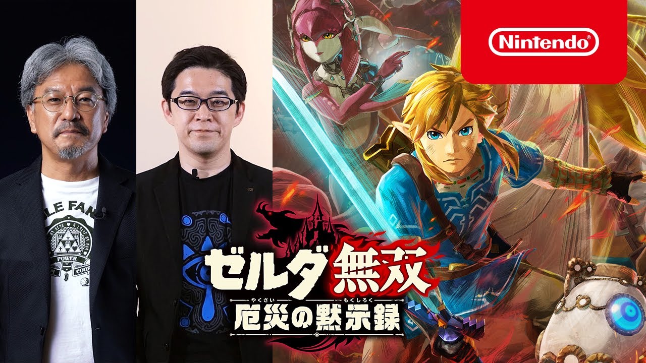 ゼルダ無双　厄災の黙示録　Switch