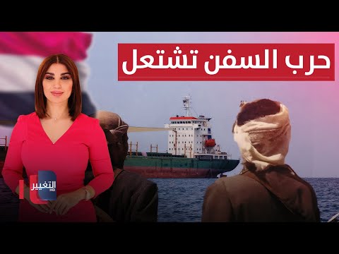 فيديو | حرب السفن تشتعل بين اليمن وإسرائيل.. وزلزال مدمر يضرب روسيا | حديث الصحافة