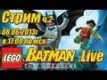 LEGO Batman: The Videogame - Прохождение игры - часть 2 [LIVE ...