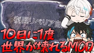 【Hoi4】マルチでカオスMOD導入したらゲーム壊れた［マルチプレイ実況］
