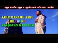 Aaru Maname Aaru AAndavan Kattalai Color HD