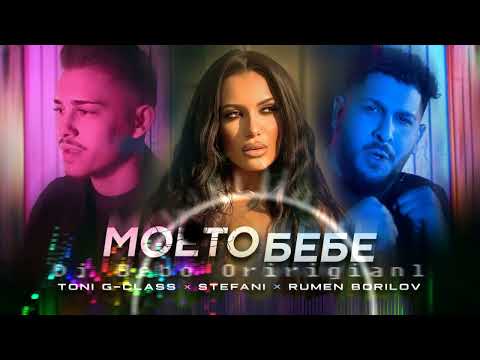 2023 RemiX RUMEN BORILOV x STEFANI x TONI G-CLASS - Моето Бебе