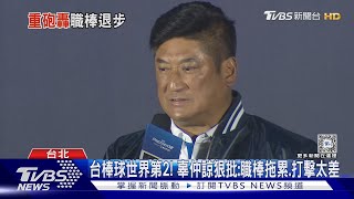 Re: [問卦] 打擊三流不是辜仲諒講的耶 沒影片作證吧?