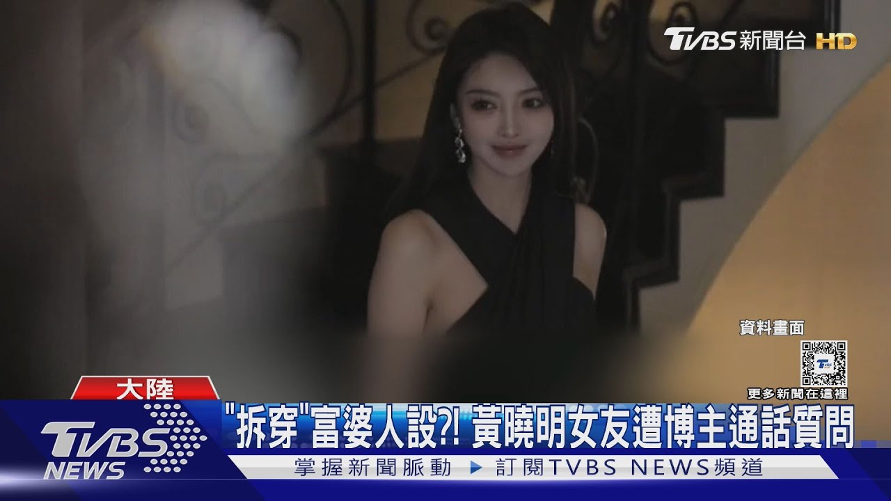 博主「妖怪」爆葉珂通話錄音 疑與黃曉明分手又復合「拆穿」富婆人設網狂吃瓜