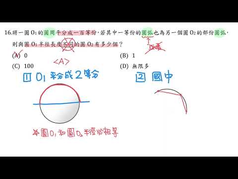 113年選擇題 #16