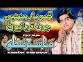 DISO YAAR MUNHJI JON QURBANYION Master Manzoor New Album 21 Full Hd Song Naz Production