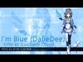 Eiffel 65 - I'm Blue (LuoTianyi Cover) 