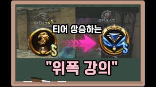 티어상승하는 위폭강의★★★★★