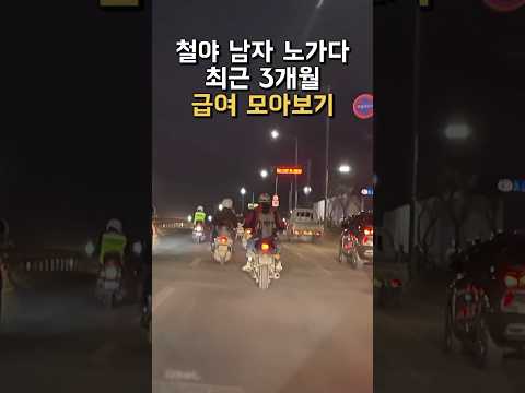 고덕 삼성반도체 노가다 철야근무로 3개월 급여명세서 모아보기 #숙식노가다 #고덕삼성반도체 #노가다