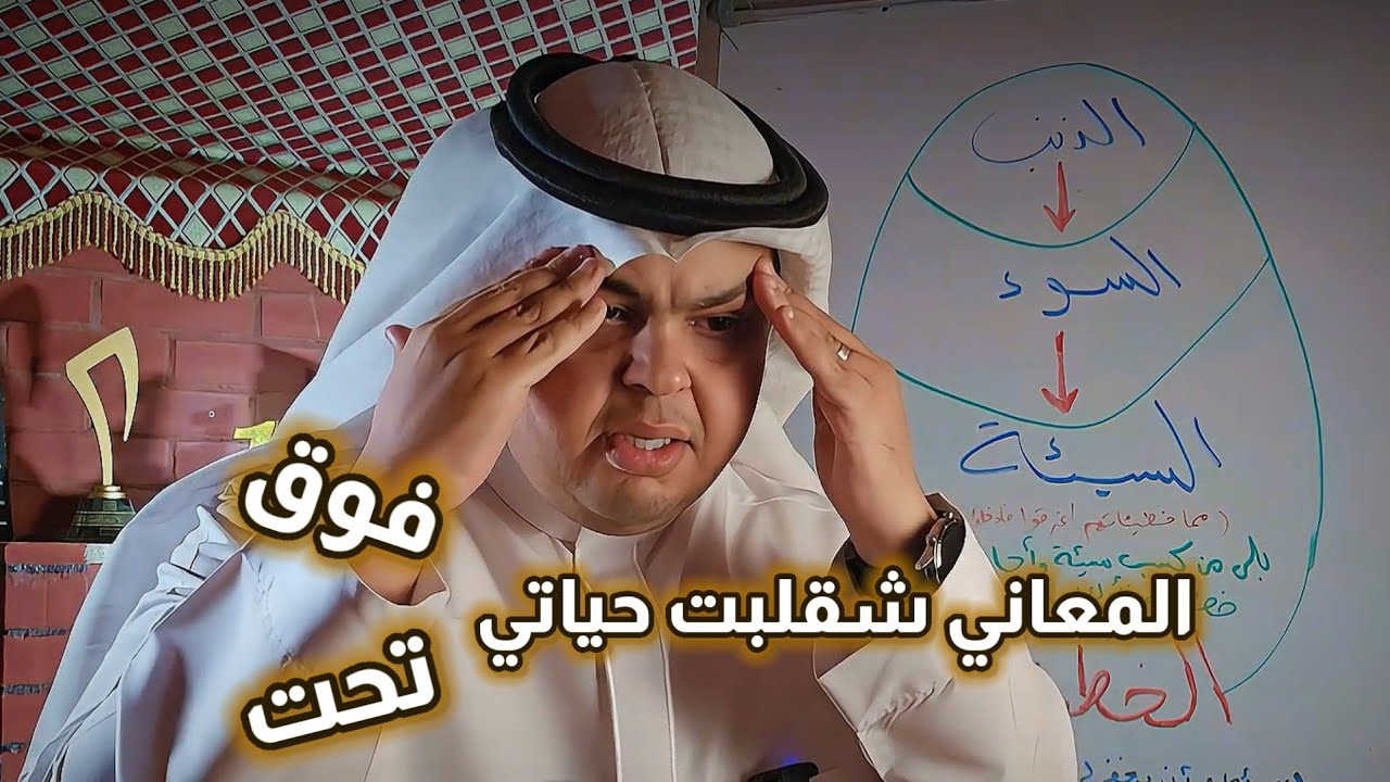 الخطايا الثلاث - أسباب المعاناه بالحياة رغم كثرة الاستغفار والعبادات - والفرق بين المغفرة والتكفير