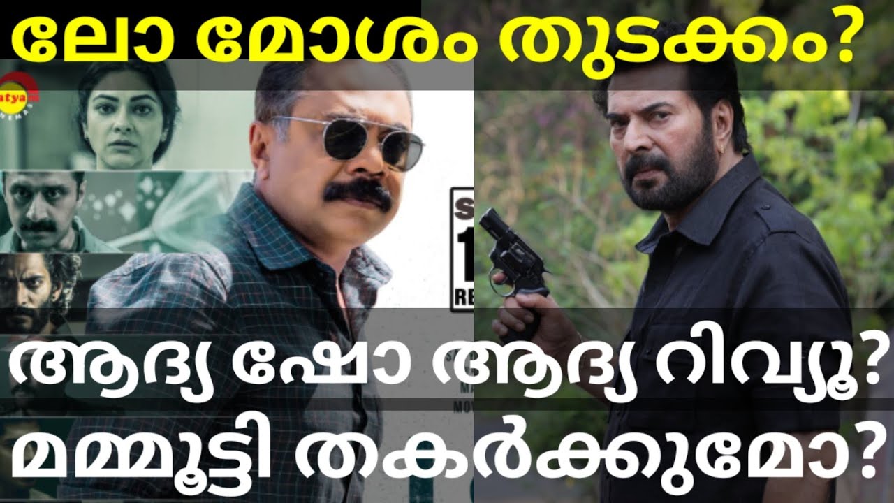 Law and Order Movie First Review |Law and Order Mammootty Movie News #Mammootty #LawandOrder #L&O